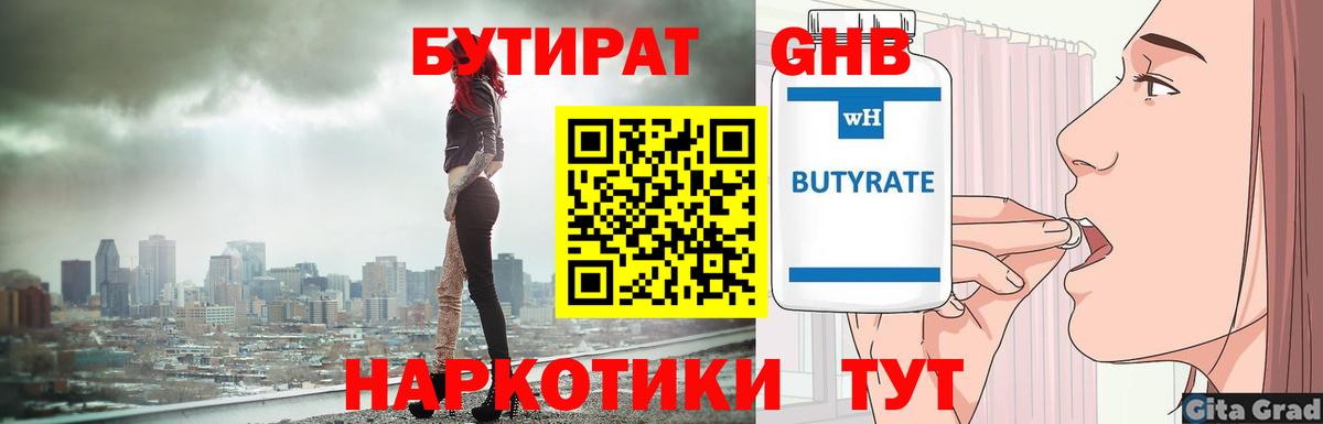 Бутират буратино  Вход с VPN  Лыткарино 