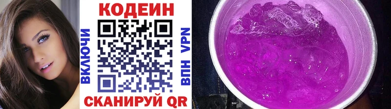 Codein Purple Drank  Лыткарино 