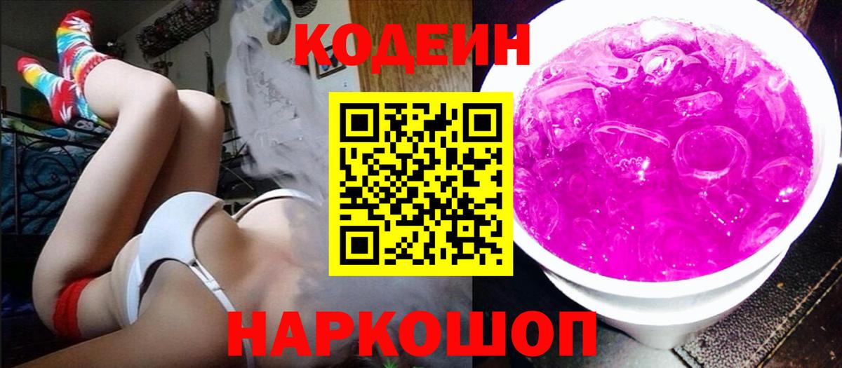 Кодеин напиток Lean (лин) Лыткарино