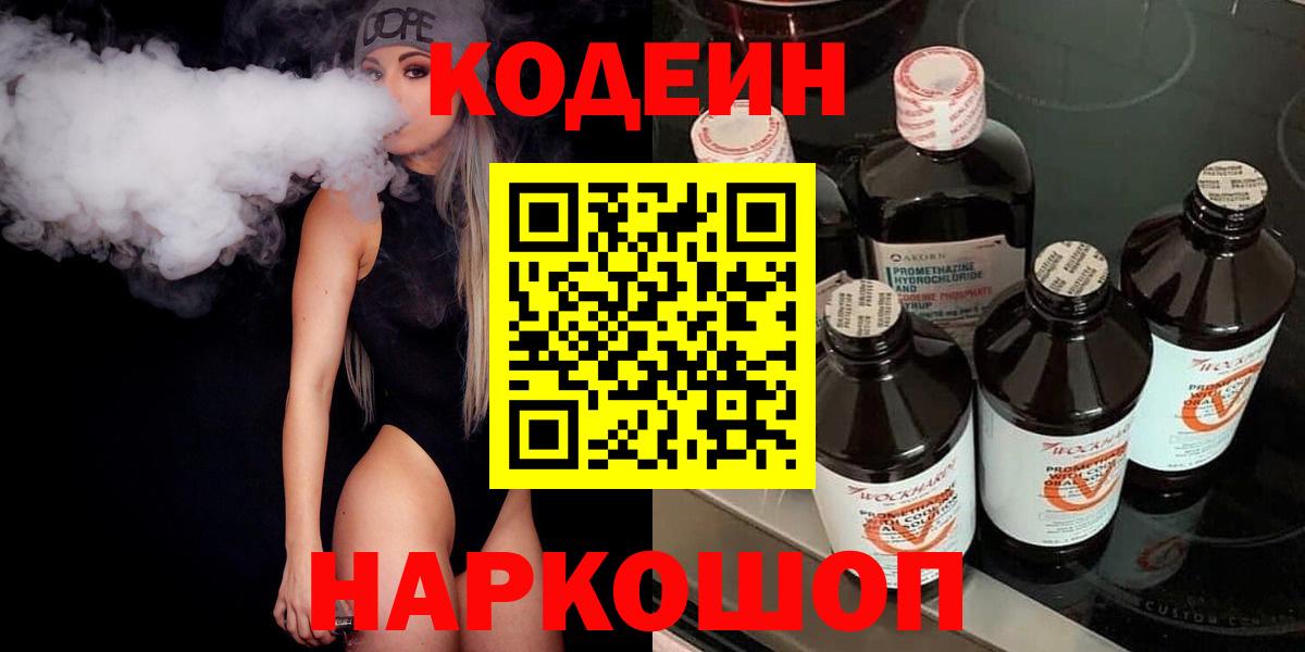 Кодеиновый сироп Lean напиток Lean (лин)  Кодеиновый сироп Lean Purple Drank  Вход с VPN  Лыткарино 