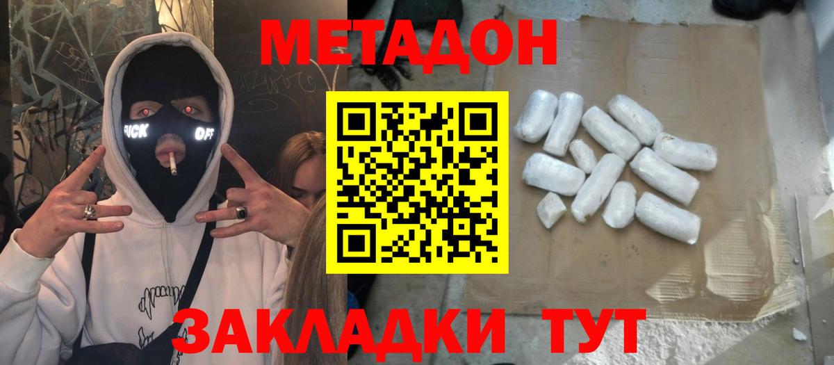 Лыткарино  Метадон VHQ  МЕТАДОН кристалл  Вход с VPN 